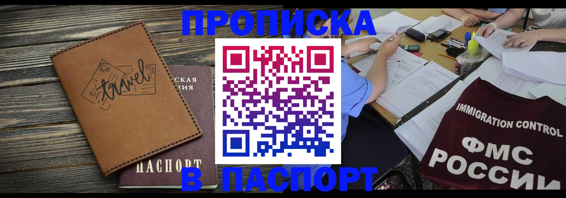 прописка ребенка в Ульяновске